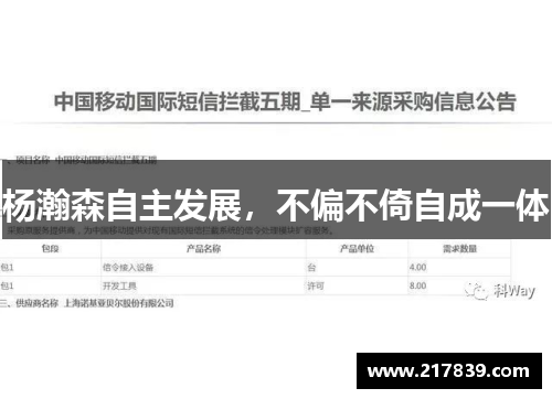 杨瀚森自主发展，不偏不倚自成一体