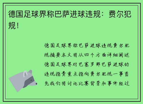 德国足球界称巴萨进球违规：费尔犯规！